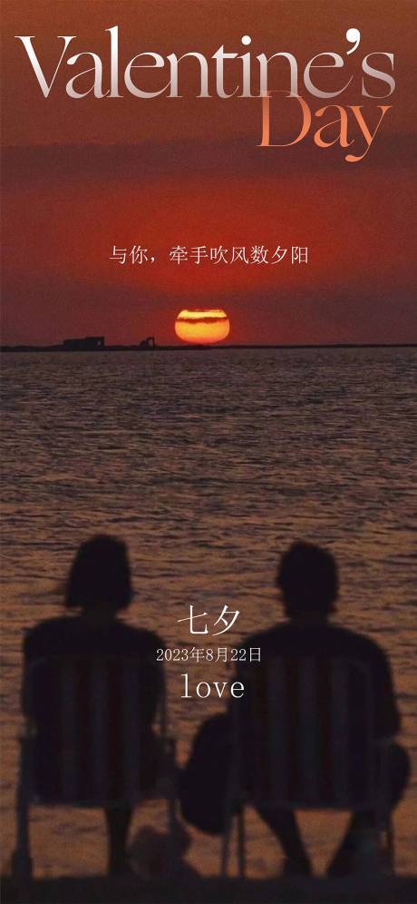 源文件下载【七夕宣传海报朋友圈海报医美整形情人节】编号：20230704072423569