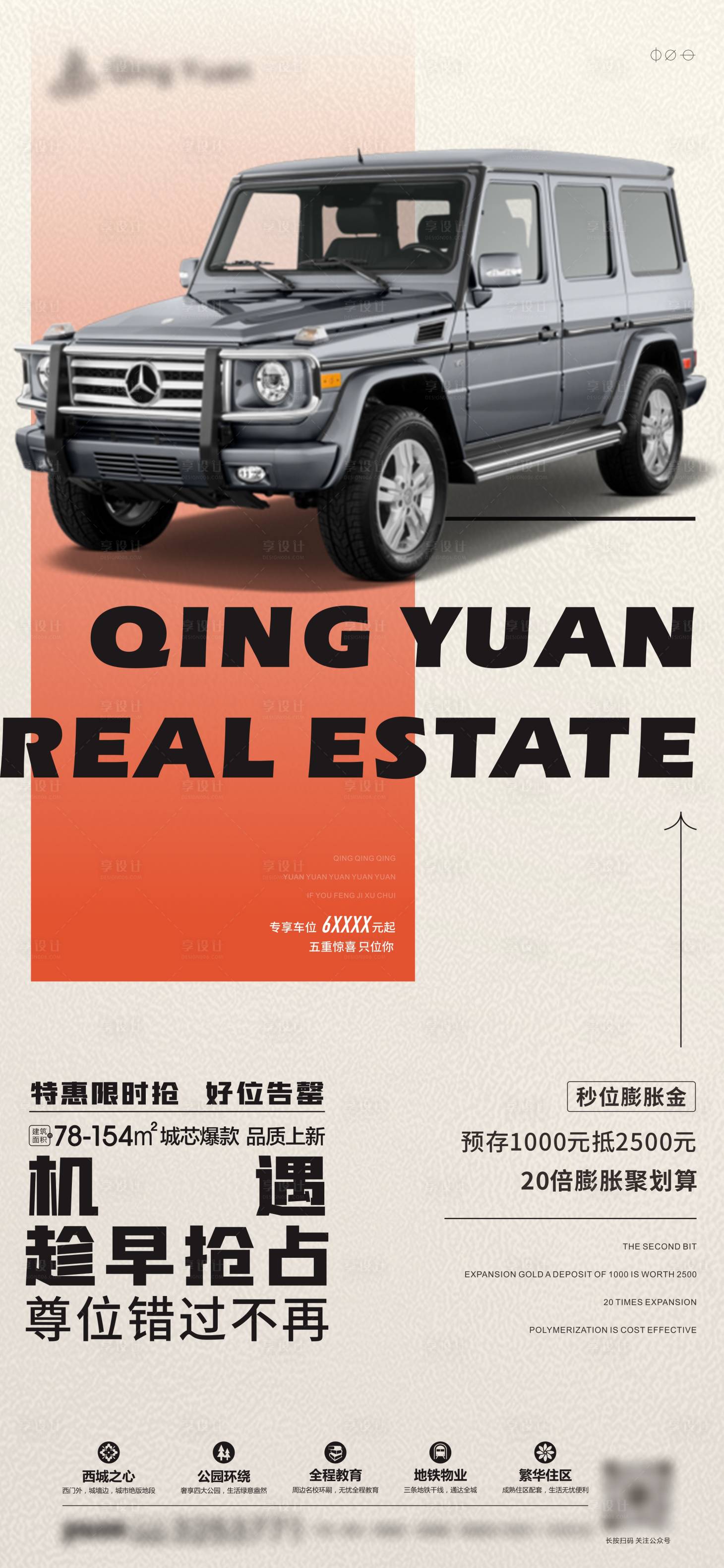 源文件下載【地產車位價值點】編號：44230018163493798
