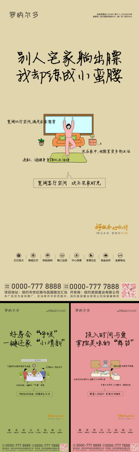 房地产价值点系列海报