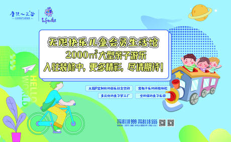 源文件下載【兒童游樂園裝修活動背景板】編號：23010018029654341