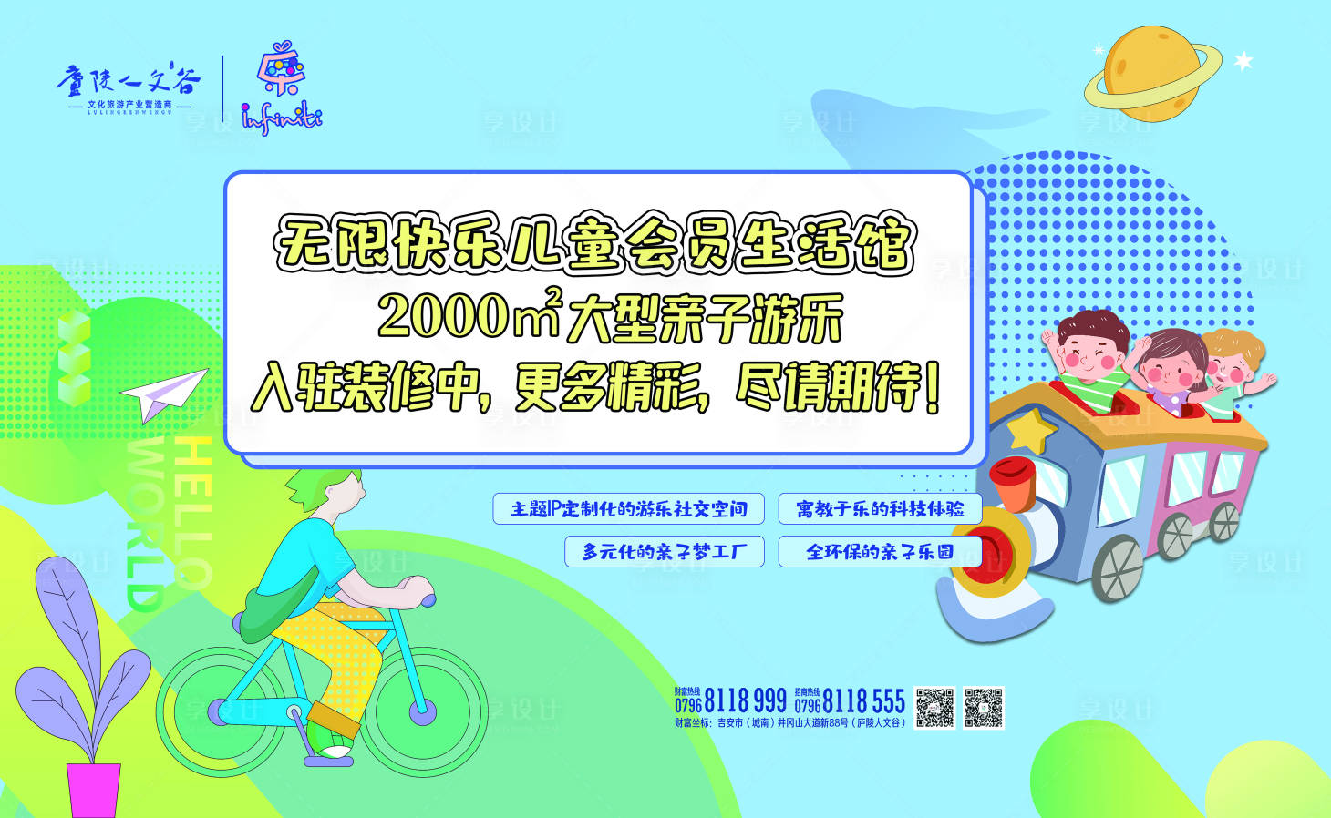 源文件下载【儿童游乐园装修活动背景板】编号：23010018029654341