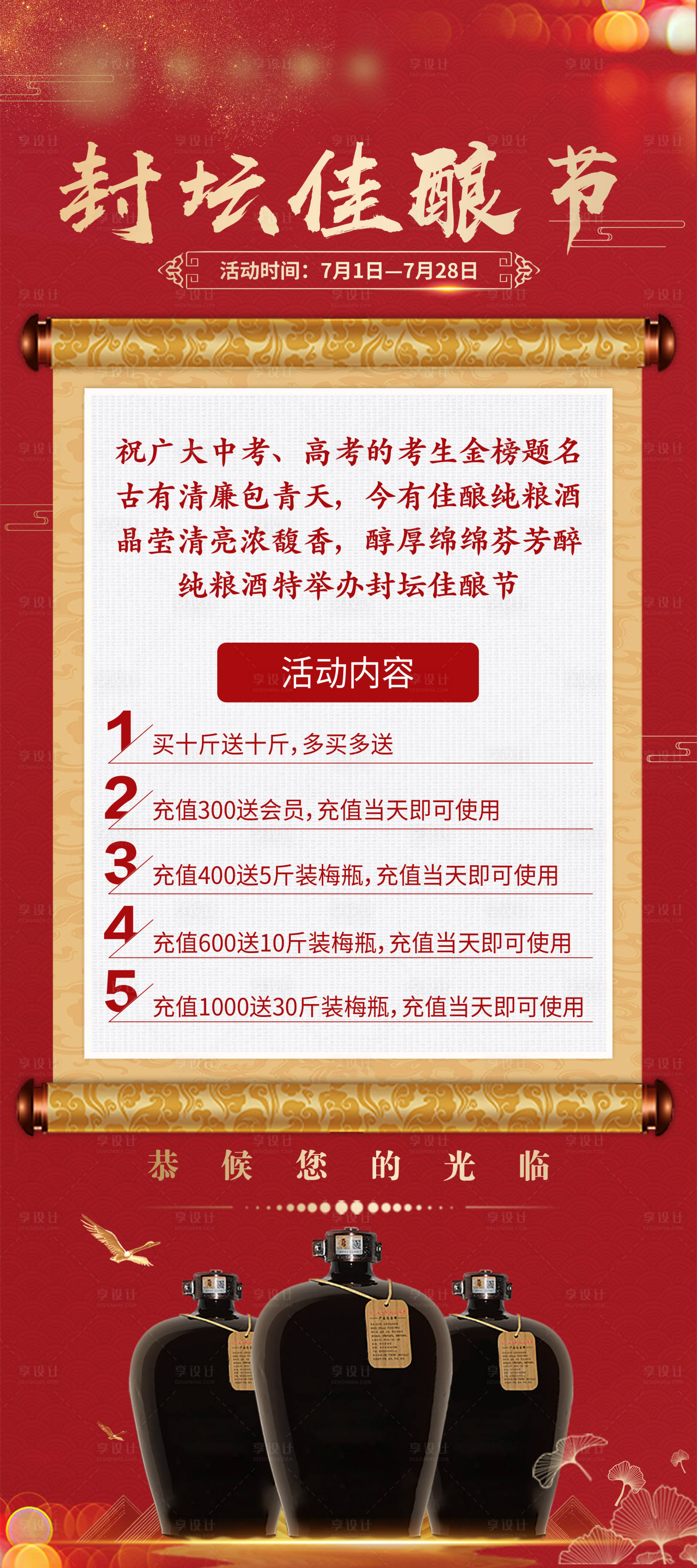 源文件下载【享设计】搜索编号：40490017817465533【白酒封坛佳酿节】