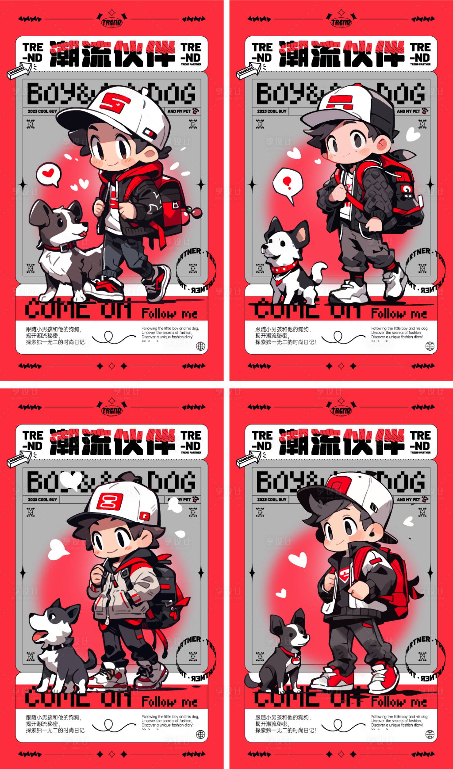 源文件下载【享设计】搜索编号：69490017961771893【潮流伙伴酷帅海报】