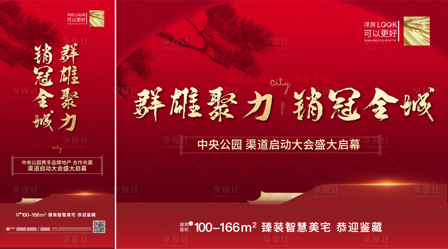 源文件下載【享設計】搜索編號：37990018255108570【紅色熱銷背景板】