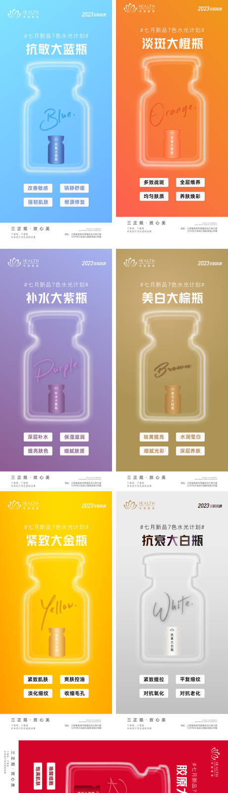 源文件下载【医美七色水光计划海报】编号：20230706090059196