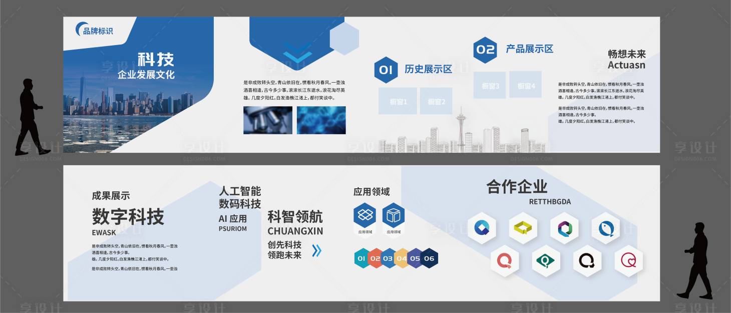 源文件下载【企业科技展厅文化墙】编号：20230724221624486