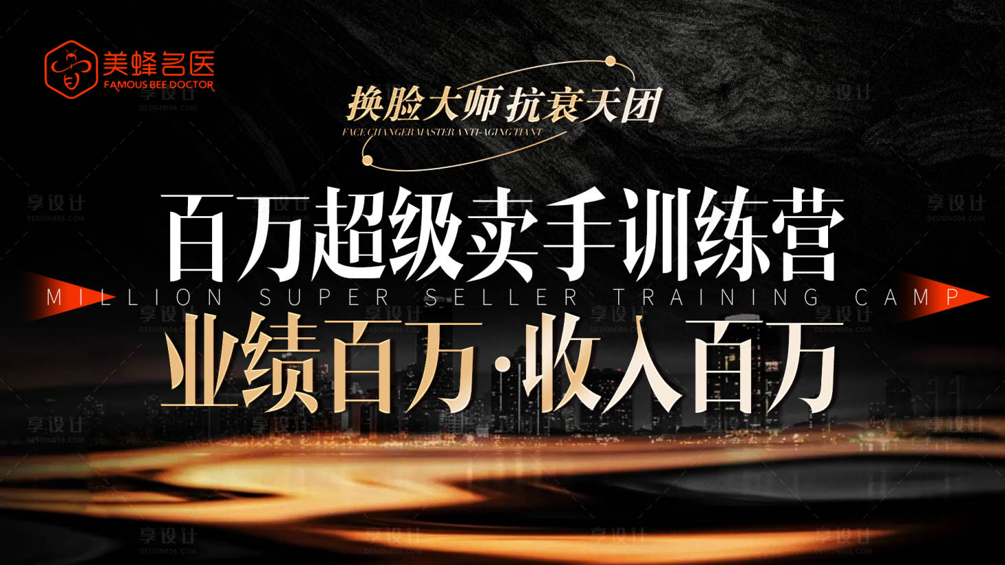 源文件下載【享設計】搜索編號：14540017982829007【醫美造勢會議主畫面】