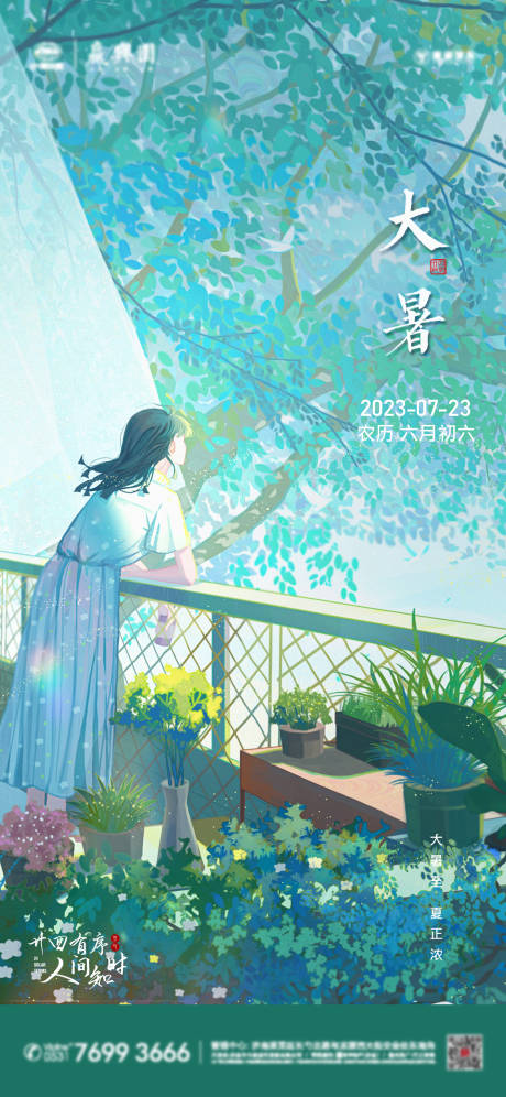 源文件下载【享设计】搜索编号：67580017954172553【大暑节气海报】