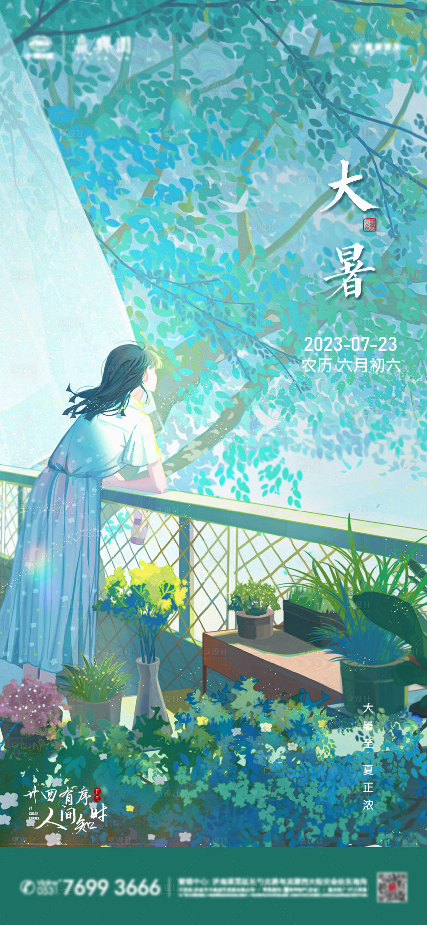 源文件下載【享設(shè)計(jì)】搜索編號(hào)：67580017954172553【大暑節(jié)氣海報(bào)】