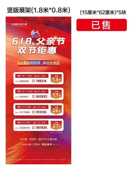 源文件下载【特价房桁架展架】编号：15050018146335424