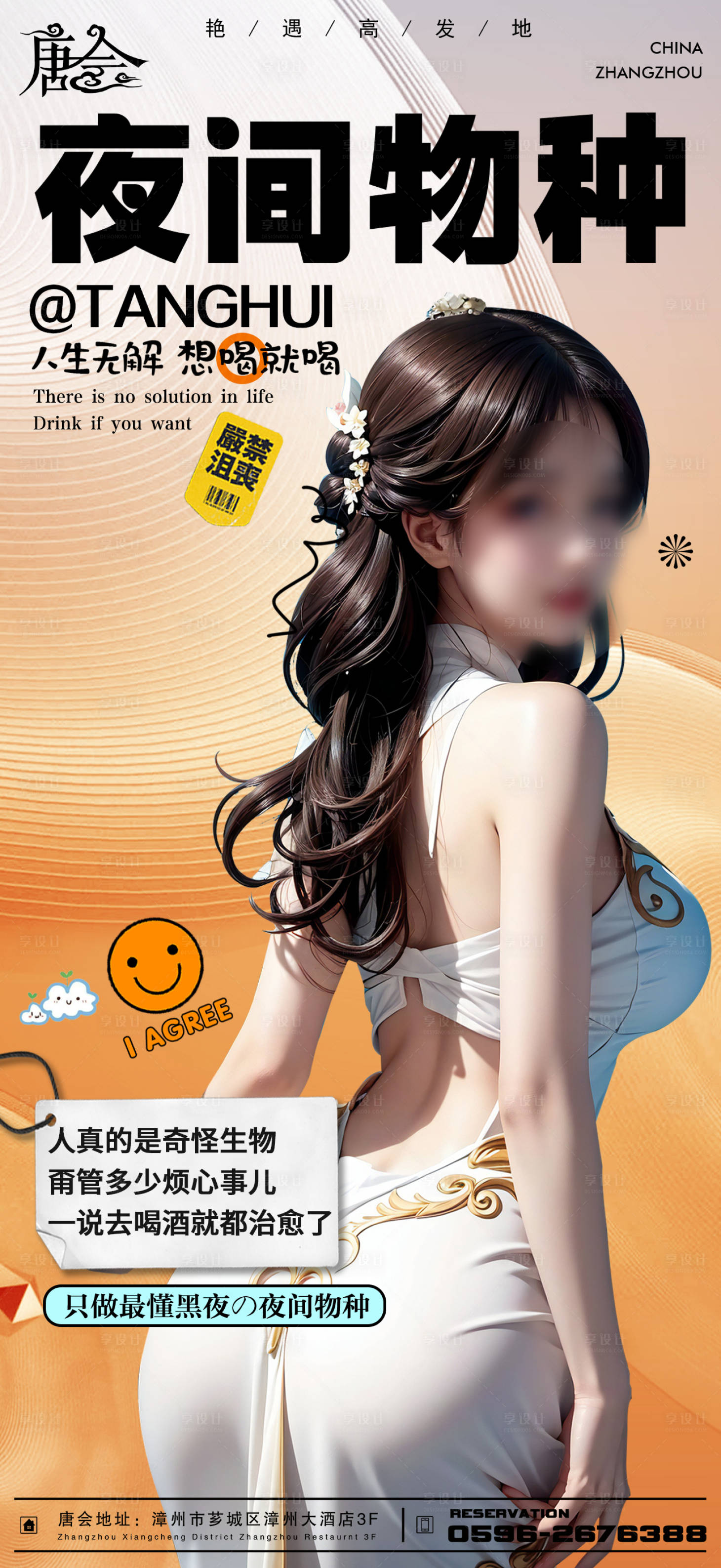 源文件下载【享设计】搜索编号：15100018040453083【喝酒海报】