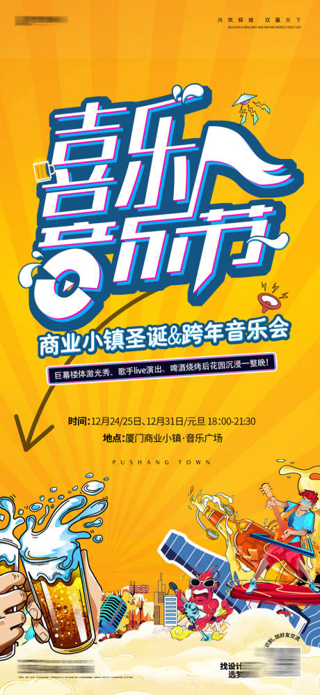 源文件下载【地产音乐节海报】编号：34380018051496667