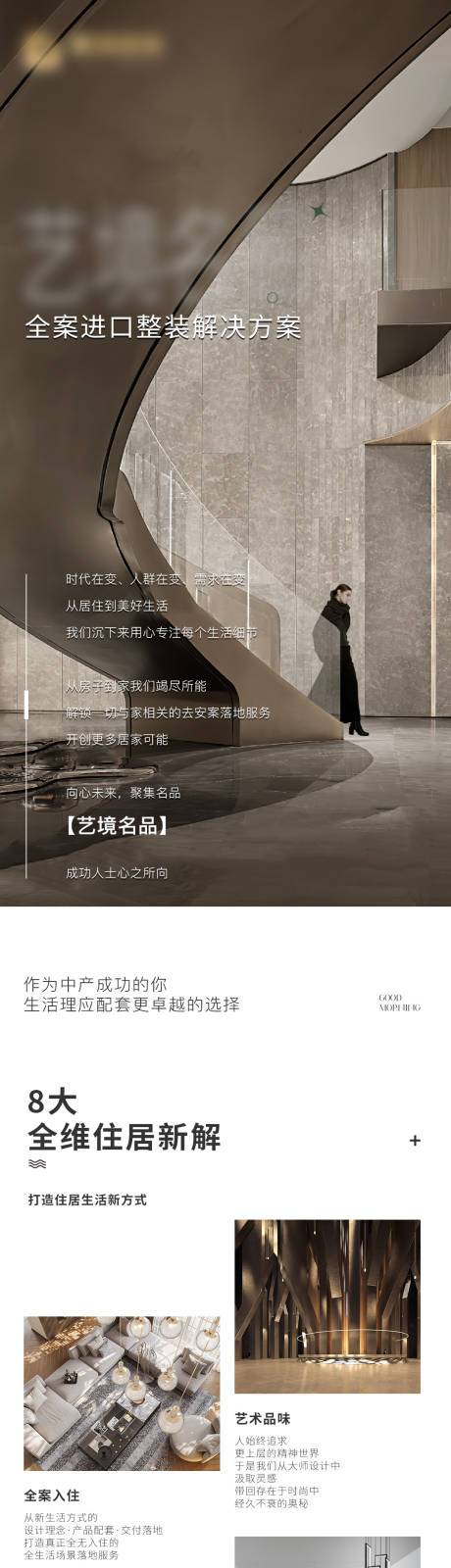 源文件下载【享设计】搜索编号：59500018015518564【价值点长图专题设计】
