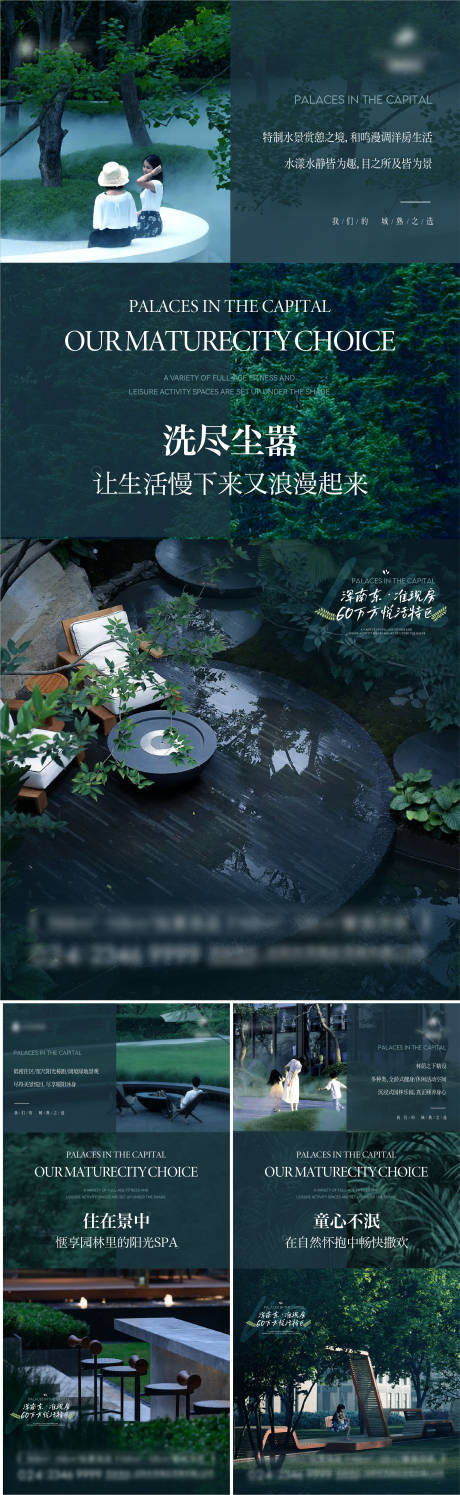 源文件下载【地产园林海报】编号：75950018049585453