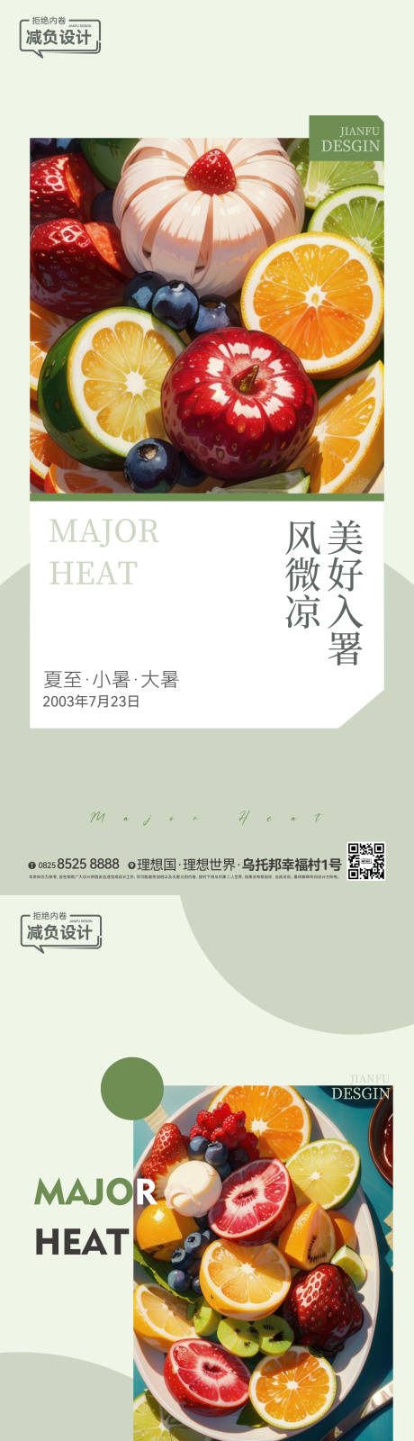 源文件下载【大暑夏至小暑节气系列海报】编号：88070018089379191