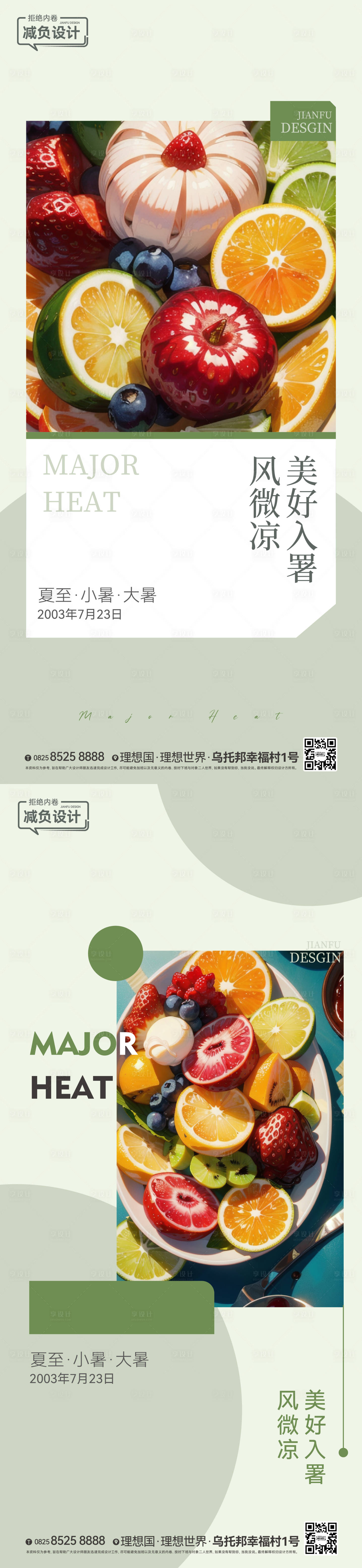 源文件下載【享設(shè)計】搜索編號：88070018089379191【大暑夏至小暑節(jié)氣系列海報】