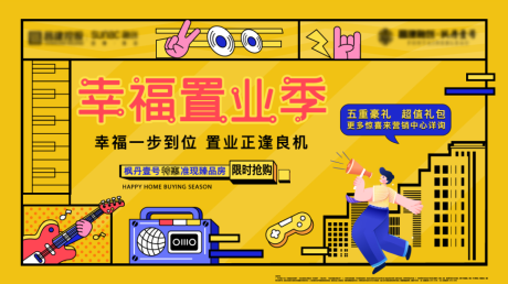 源文件下载【地产幸福置业季主画面+长图】编号：67110017851216448