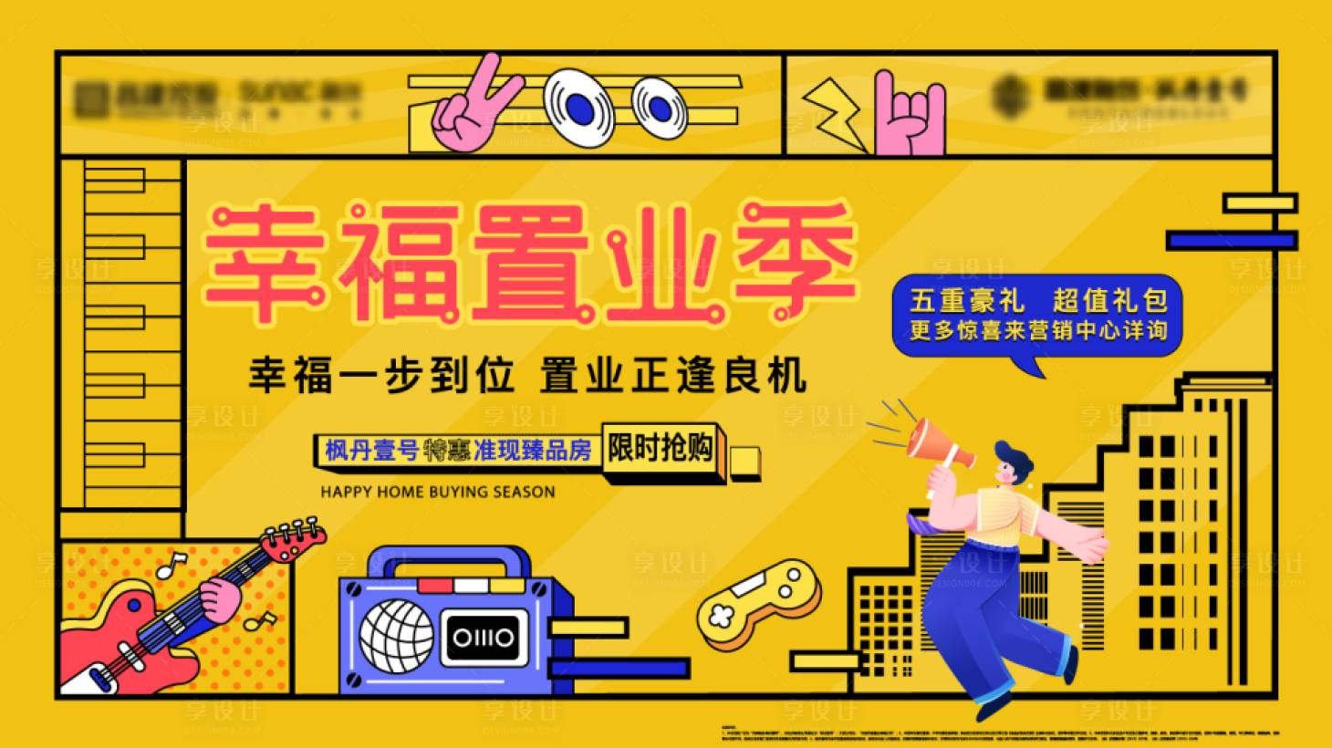 源文件下载【享设计】搜索编号：67110017851216448【地产幸福置业季主画面+长图】