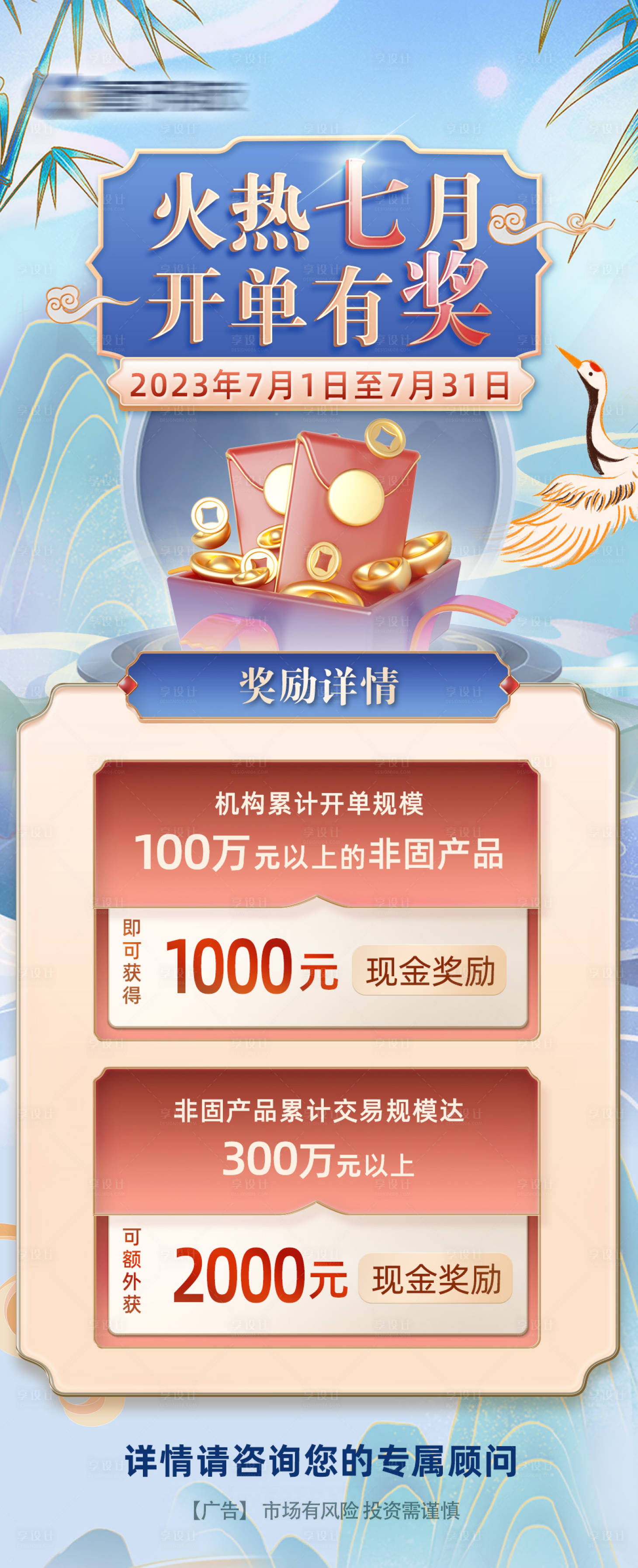 源文件下載【享設(shè)計(jì)】搜索編號(hào)：56600017780995497【七月獎(jiǎng)勵(lì)海報(bào)】