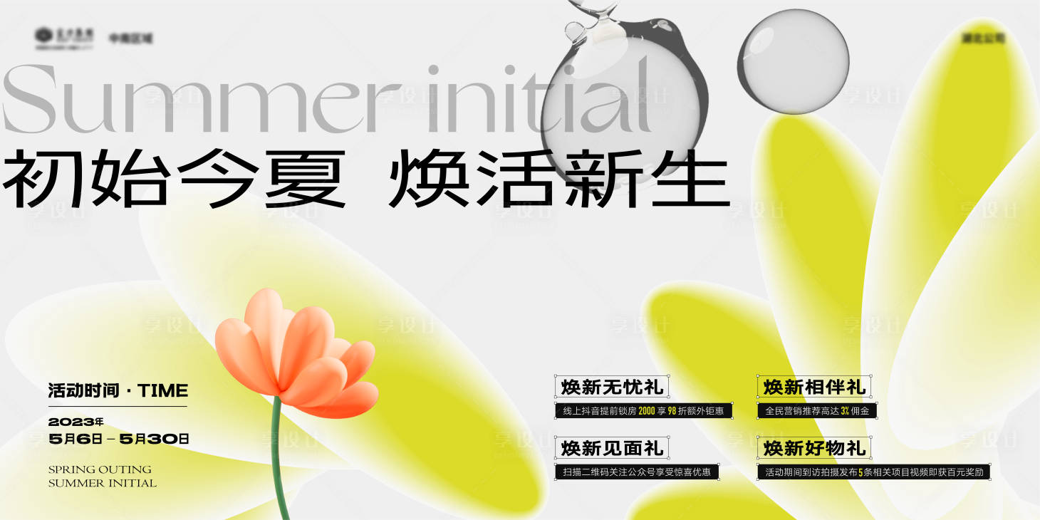 源文件下載【享設(shè)計(jì)】搜索編號(hào)：22100018286921305【春趣海報(bào)】