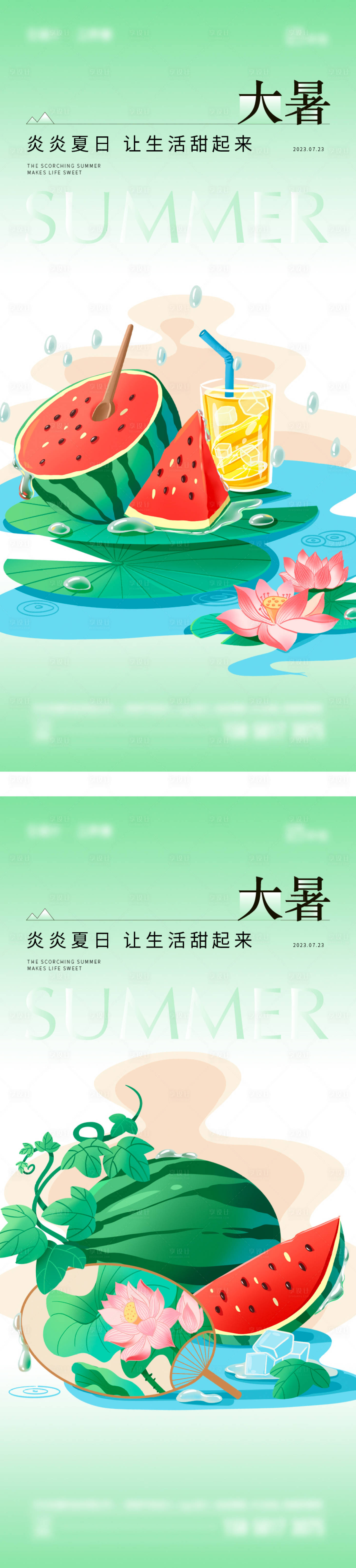 源文件下载【大暑】编号：44600018004857626