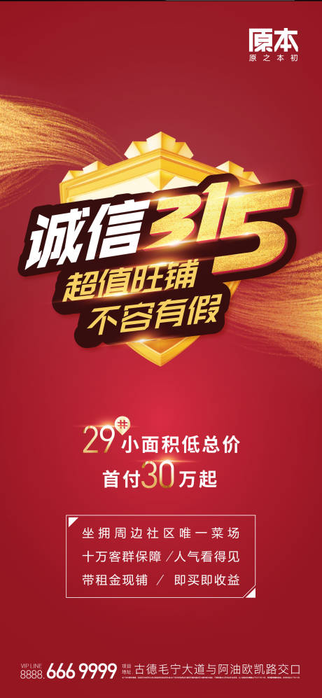 源文件下载【商铺商业热点海报】编号：20230726182812560