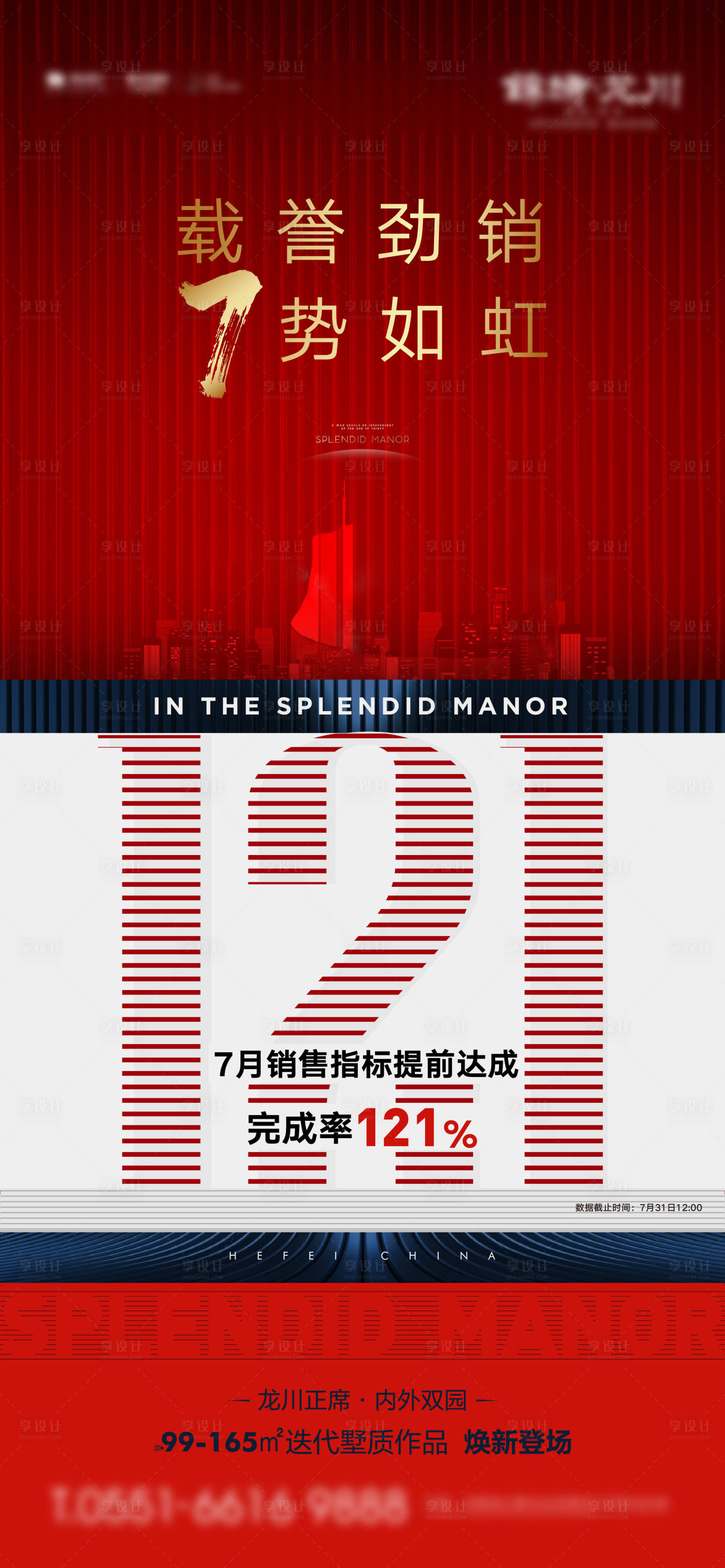 源文件下載【捷報海報】編號：64270018115738561
