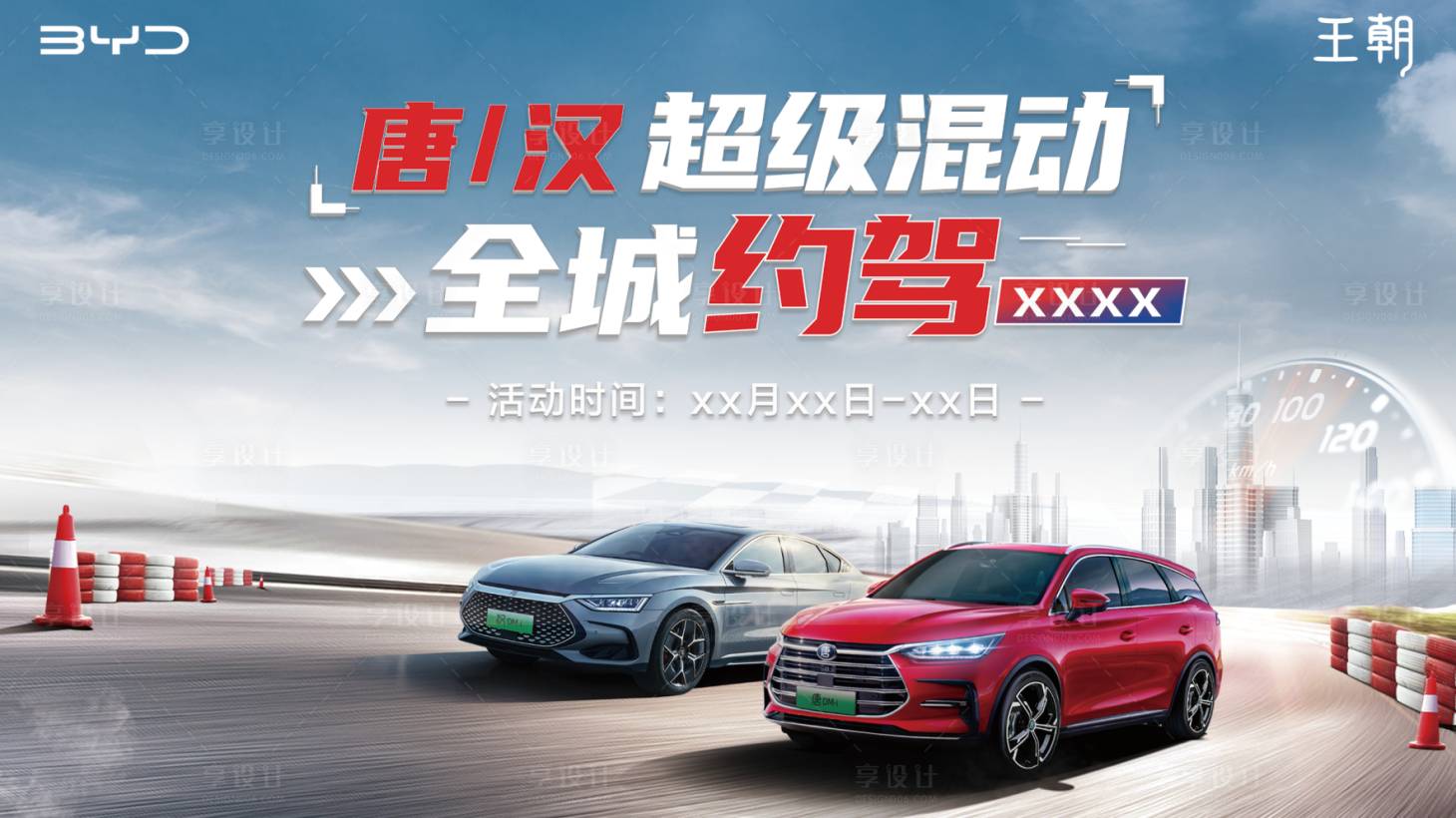 源文件下载【汽车对比试驾会背景板】编号：39320018171208135