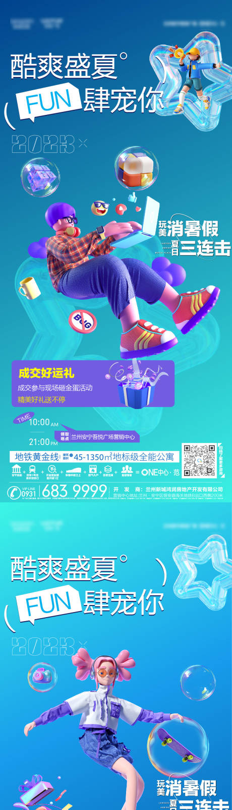 源文件下载【夏日送清凉系列稿】编号：87690018337609211