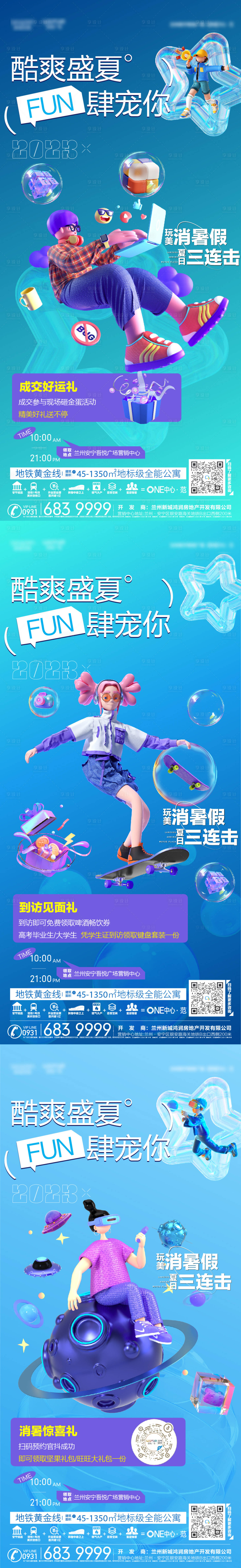 源文件下載【夏日送清涼系列稿】編號：87690018337609211