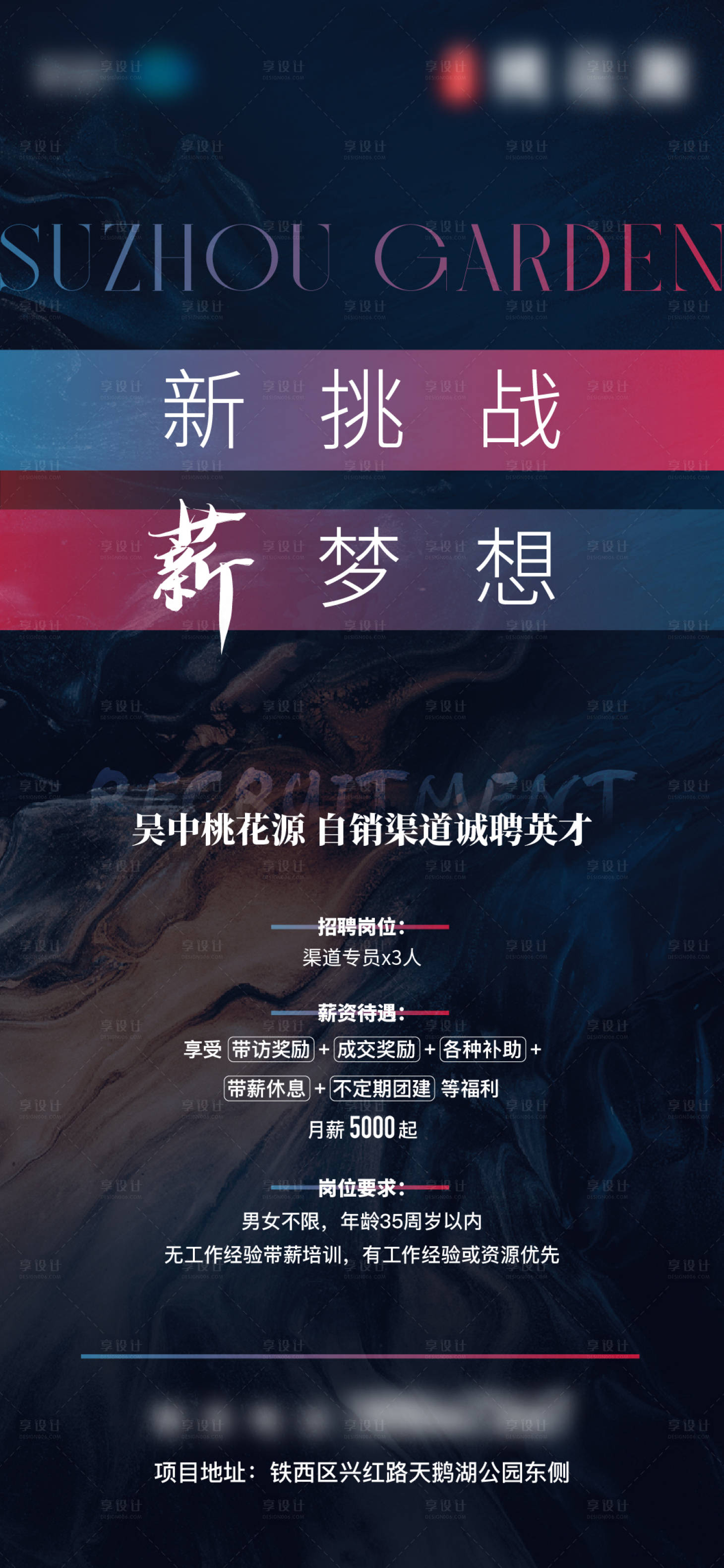 源文件下載【享設計】搜索編號：19380017796927701【招聘海報】