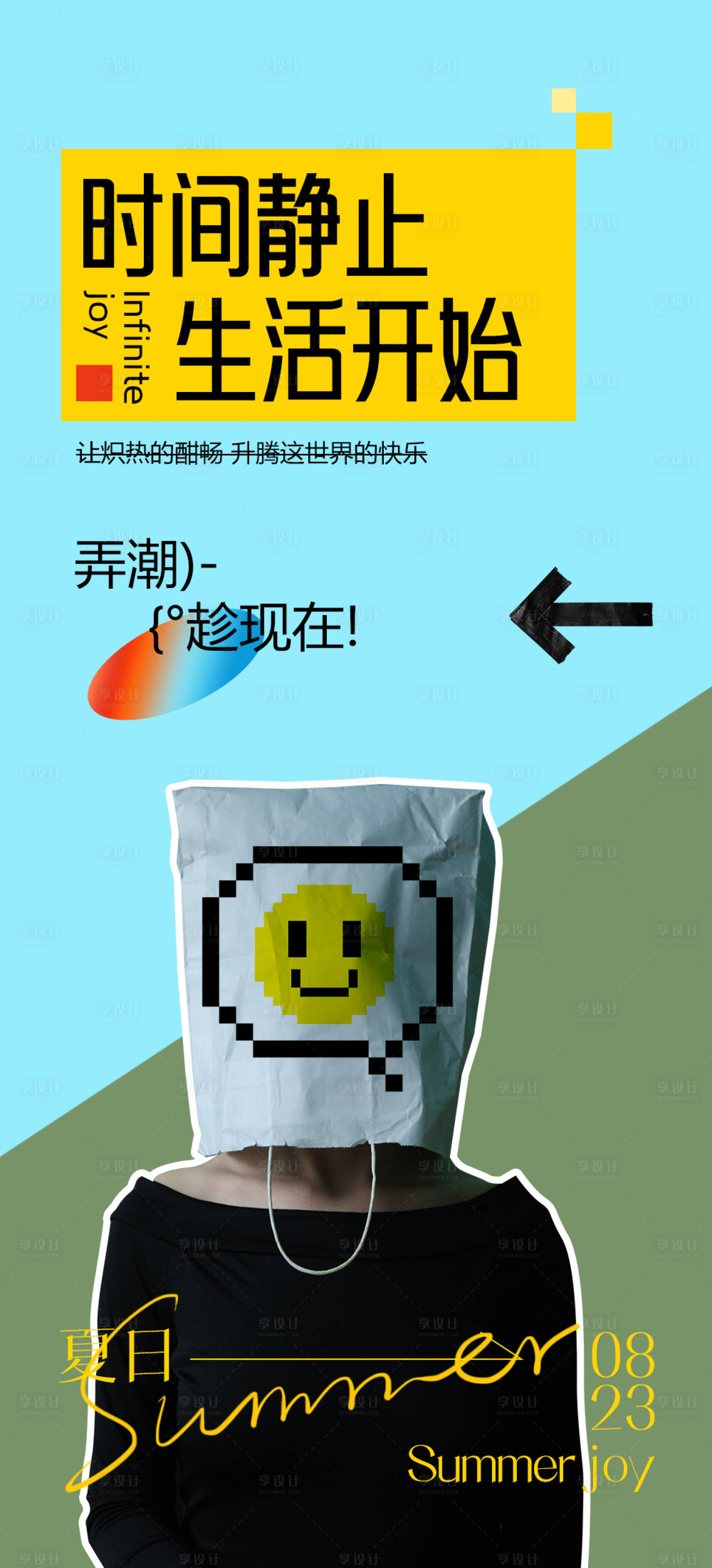 源文件下载【享设计】搜索编号：92960018001676004【地产潮流海报】