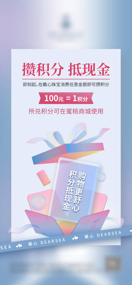 源文件下载【 攒积分抵现金海报】编号：11740018001342614