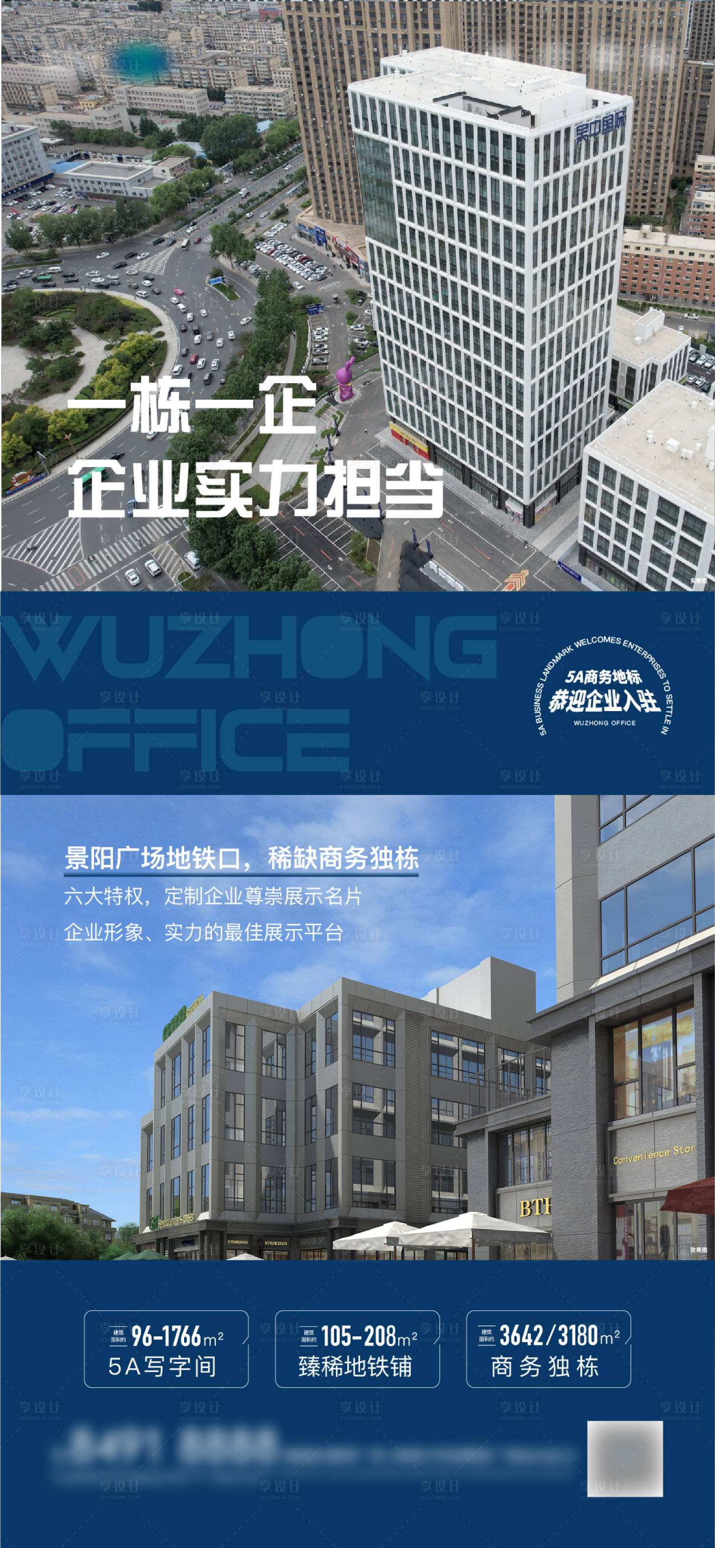 源文件下载【享设计】搜索编号：15980018302148511【写字楼招商海报】