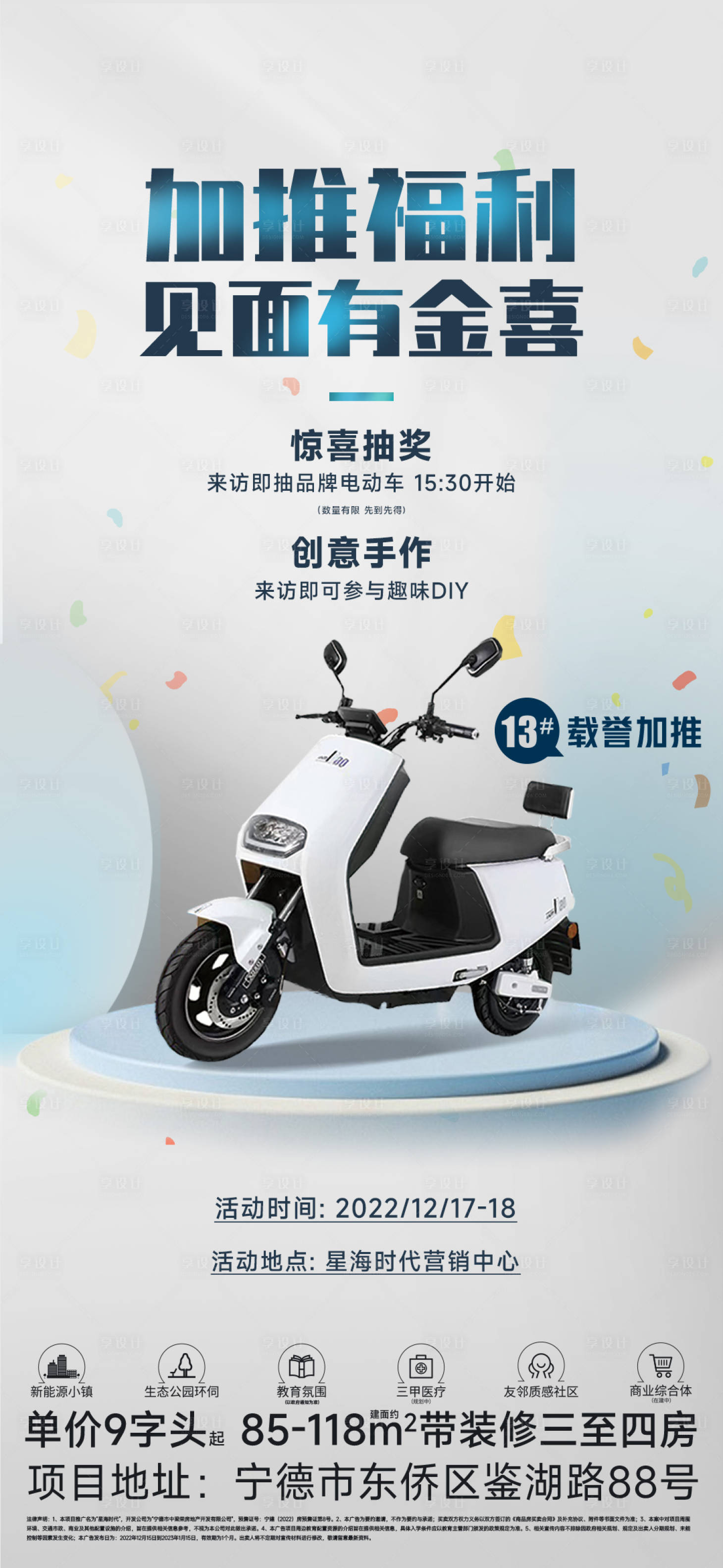 源文件下载【福利活动海报】编号：50720018211713572