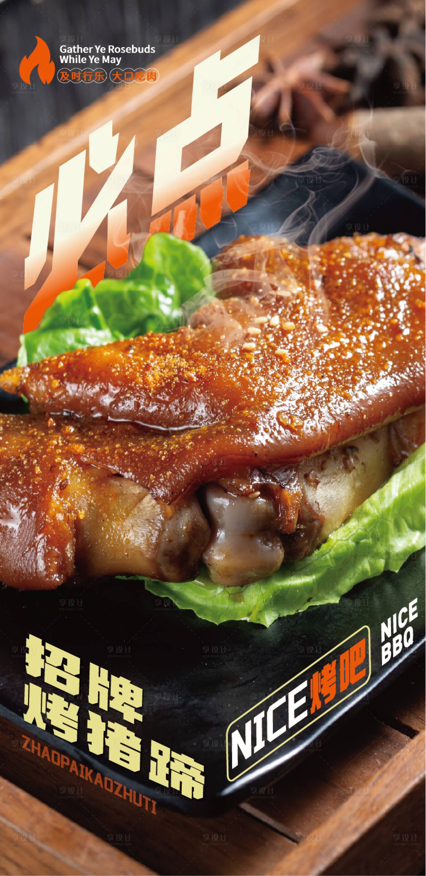 源文件下载【美食宣传海报】编号：20230707122336084