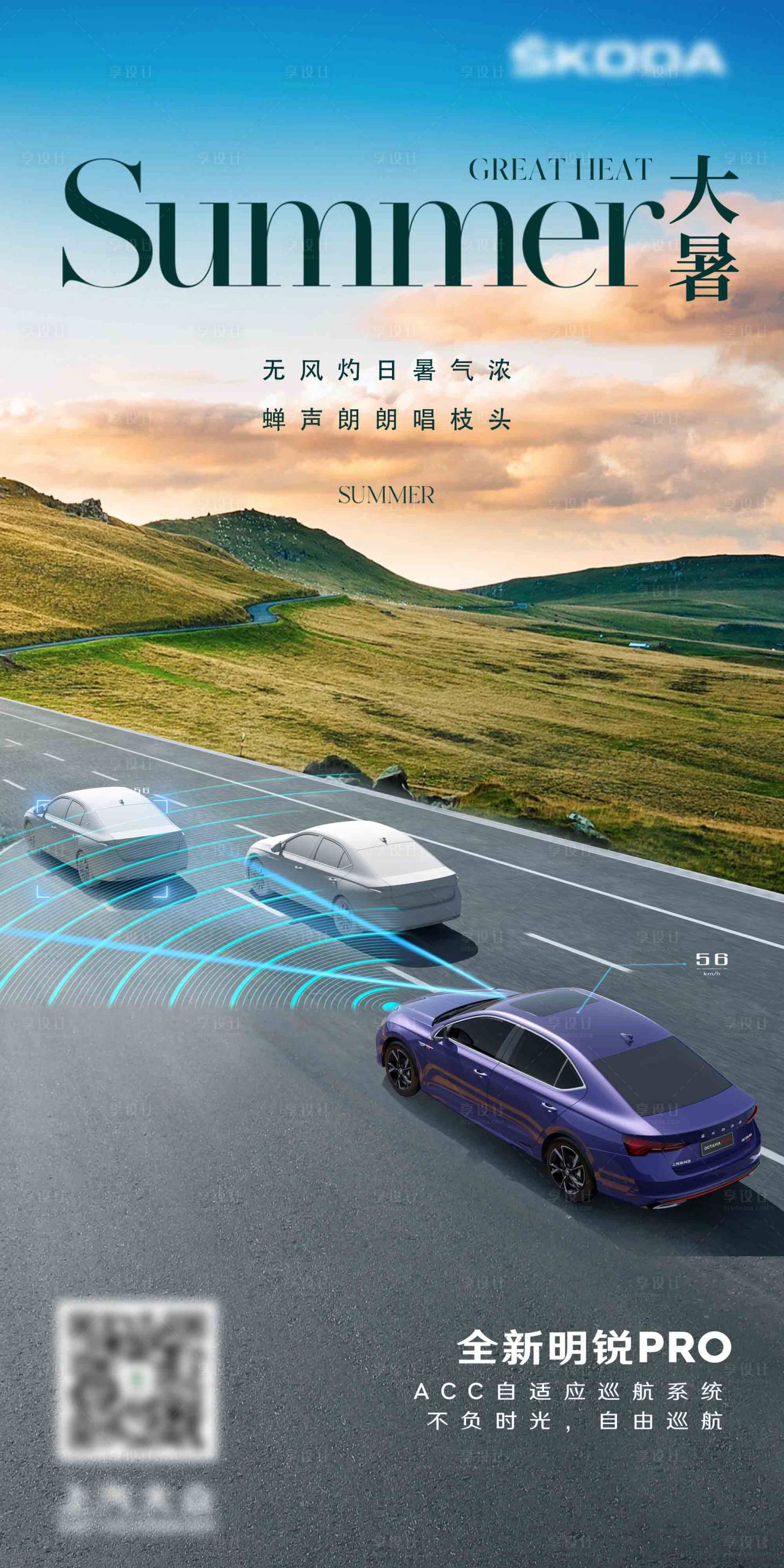 源文件下載【享設(shè)計】搜索編號：81440017883403679【汽車大暑海報】