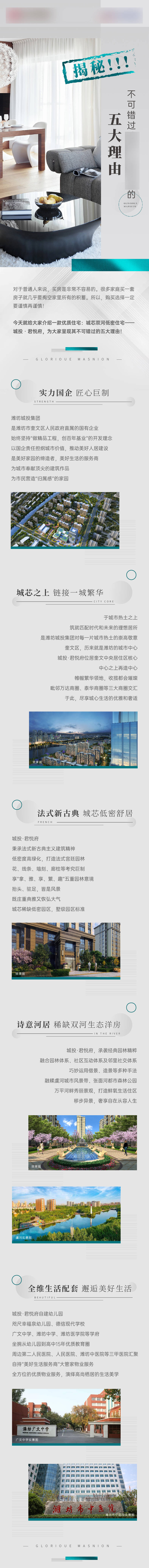 源文件下载【享设计】搜索编号：85130018418459225【揭秘必买5大理由长图】