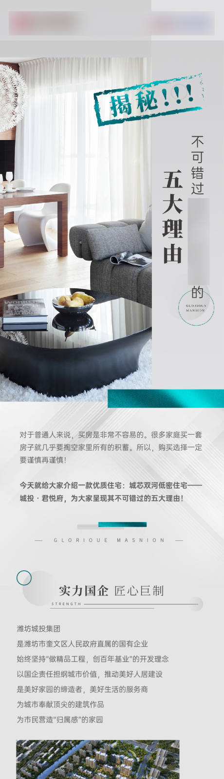 源文件下载【揭秘必买5大理由长图】编号：85130018418459225