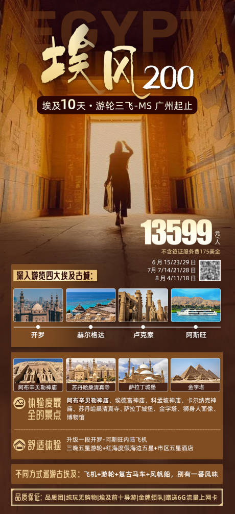 编号：20230718154747511【享设计】源文件下载-埃及旅游海报