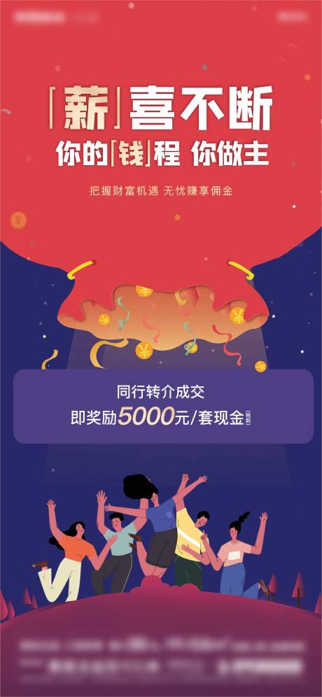 源文件下载【11.30转介同行转介经纪人】编号：20230712212235060