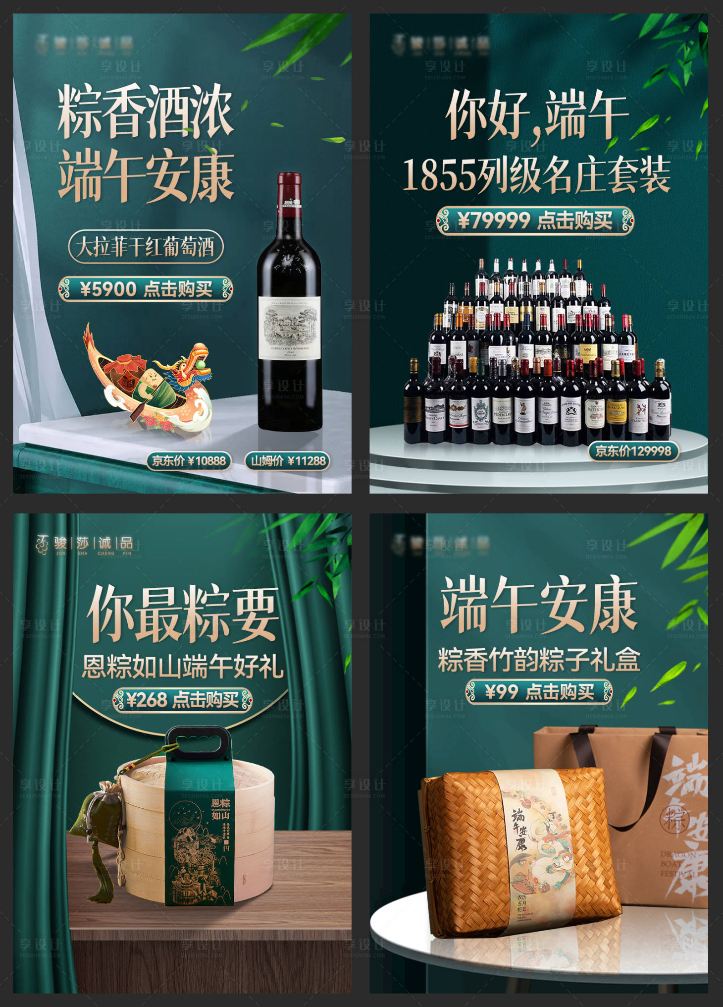 源文件下载【享设计】搜索编号：27770018087842287【端午小程序商城banner】