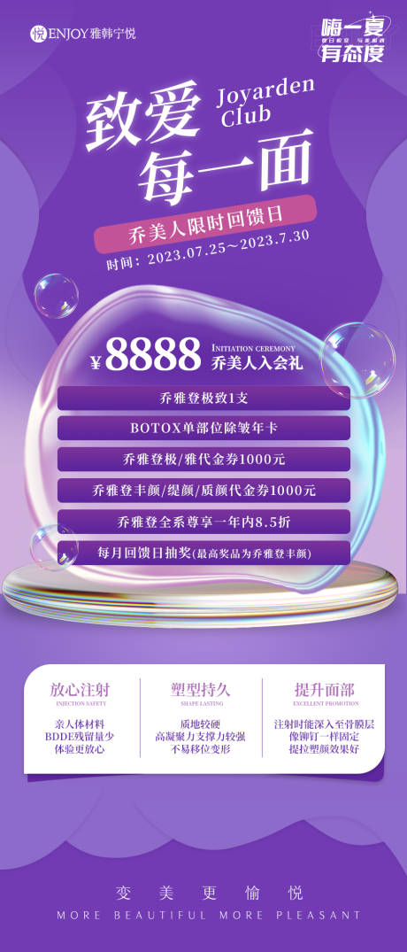 源文件下載【享設(shè)計(jì)】搜索編號(hào)：81020018335909163【喬雅登活動(dòng)海報(bào)】