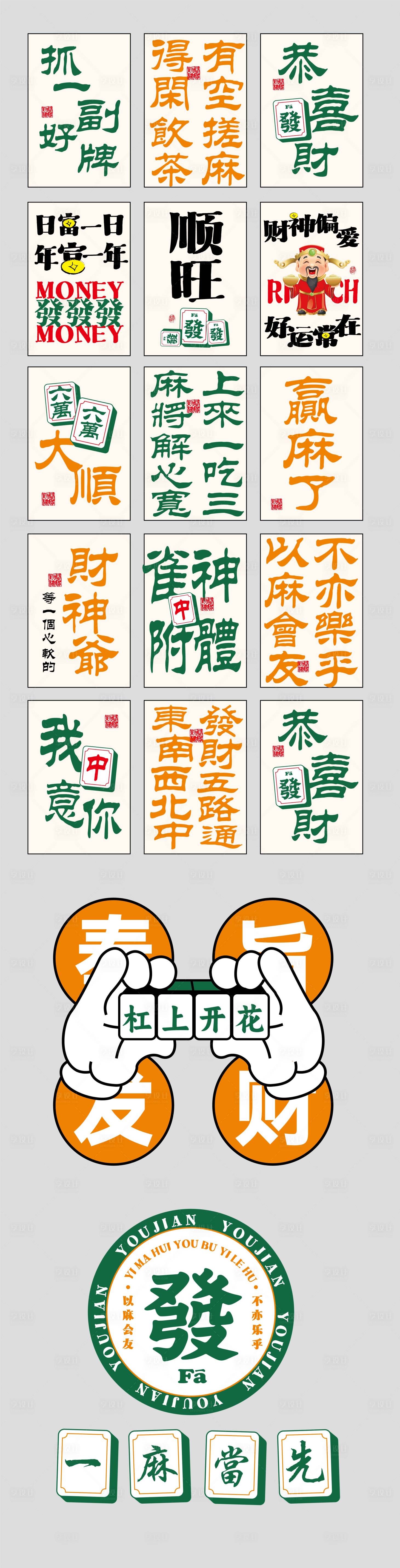 源文件下载【享设计】搜索编号：46810018415342855【麻将墙面装饰】