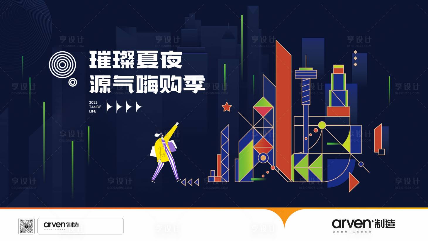 源文件下载【享设计】搜索编号：65580017900883903【房地产购房节主画面】
