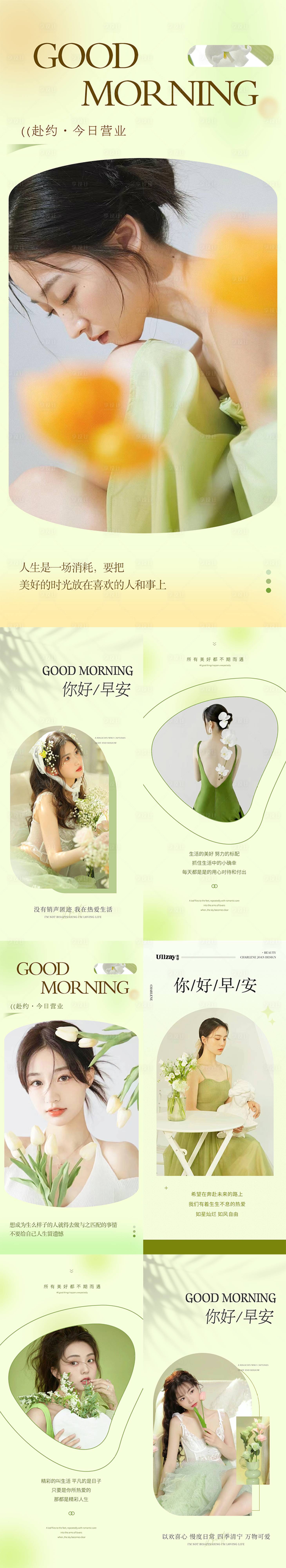 源文件下载【美业早安海报】编号：92840018187696990