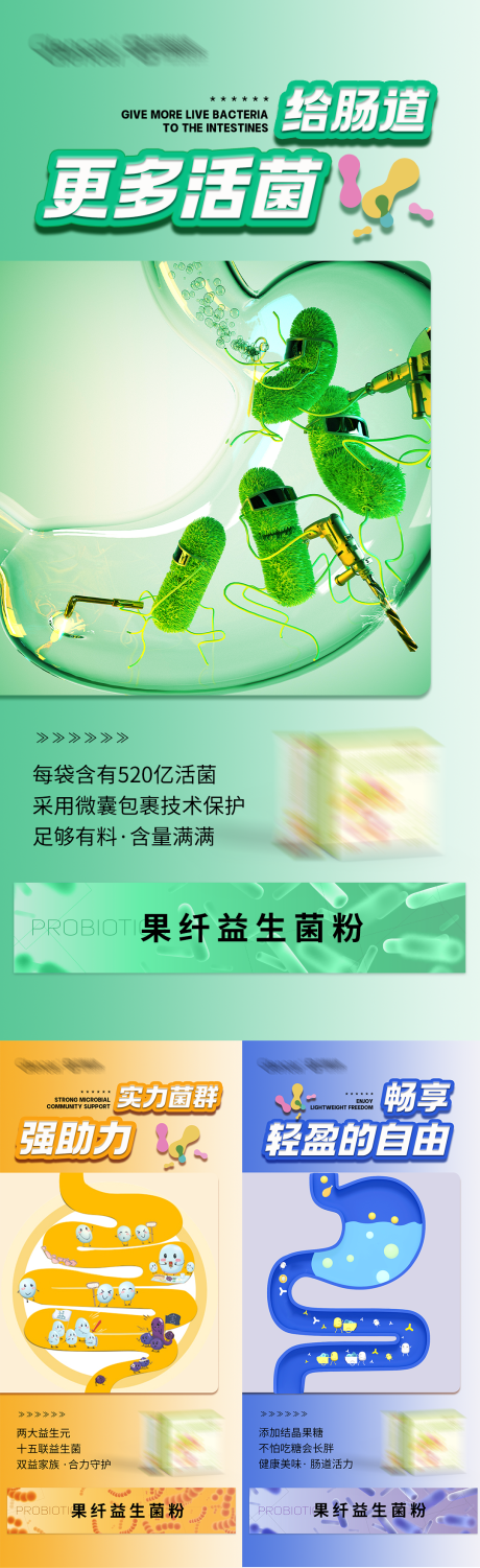 源文件下载【益生菌产品海报】编号：79640017816582210