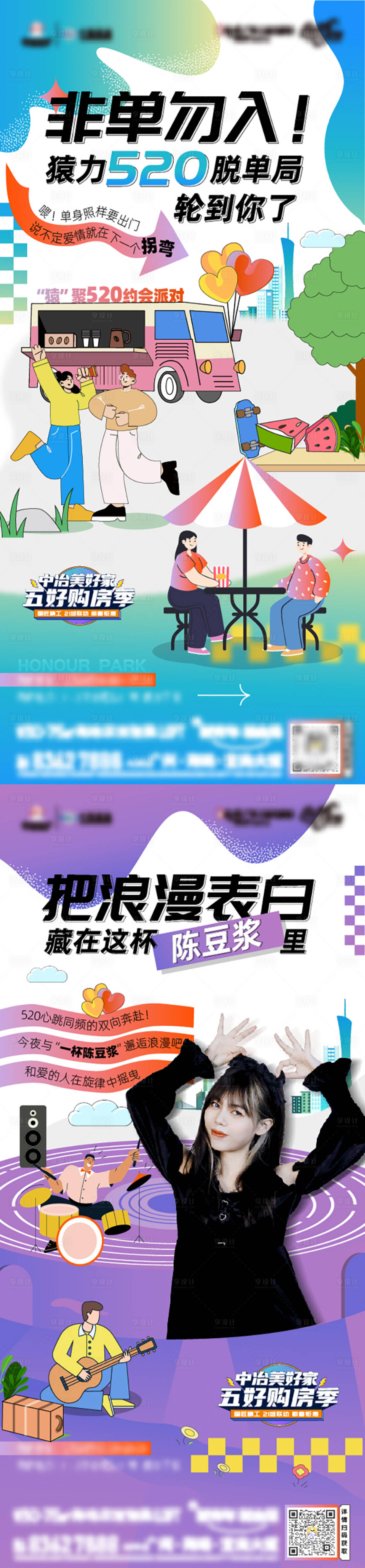 源文件下載【享設計】搜索編號：95490018045824045【脫單集市520攤位活動海報】