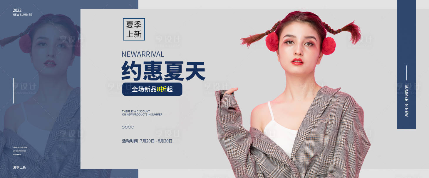 源文件下載【享設計】搜索編號：82310017769909642【夏季新品服裝女裝banner】