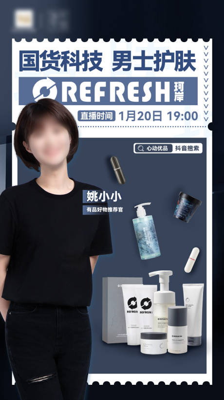 源文件下载【享设计】搜索编号：48350017800663779【直播带货主播海报】